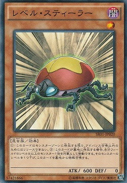 〔 N 〕 SR01-JP020 　《レベル・スティーラー》 Yc09-10-05